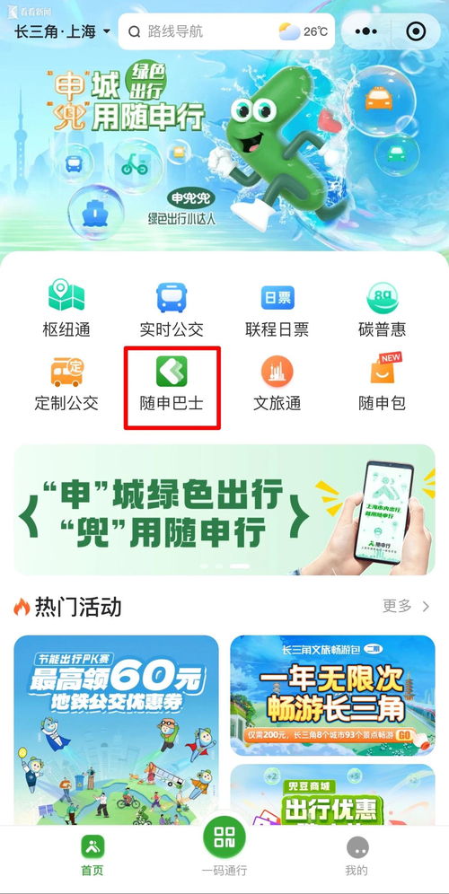上海创新推出2024高校学生暑运定制专线 智慧网络服务护航学子平安返乡