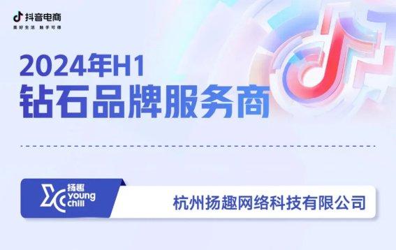 荣耀加冕，赋能品牌增长新篇章 碧橙数字子公司扬趣获评抖音电商“钻石品牌服务商”
