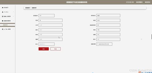 基于Java的疫情防控社区互助服务系统设计与实现