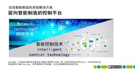 从菲尼克斯看智能工厂如何落地——网络技术服务的实践路径